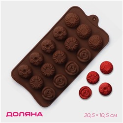 Форма для конфет и шоколада Доляна «Клумба цветов», силикон, 20,5×10,5×1,5 см, 15 ячеек, цвет коричневый