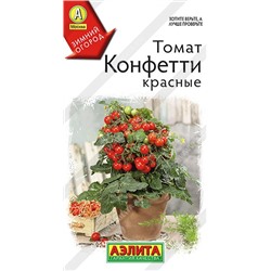 Томат Конфетти красные балконный (Аэлита)