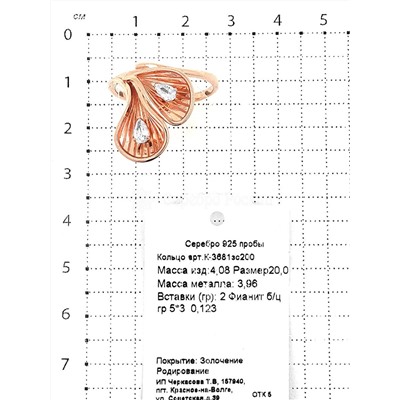 Кольцо из золочёного серебра с фианитами 925 пробы К-3681зс200