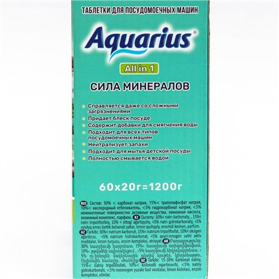 Таблетки для посудомоечных машин Aquarius All in 1, 60 шт