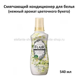 Кондиционер-смягчитель для белья КАО Flair Fragrance White Bouquet 540ml (51)