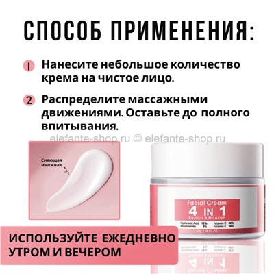 Крем для лица Sadoer Facial Cream 4in1 50g (106)