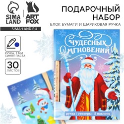 Новый год. Набор  на новый год«Чудесных мгновений», блок бумаги 30 л,ручка синяя паста 1.0 мм и 5 шт наклеек