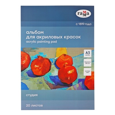 Альбом для акрила, А3 Гамма, "Студия" 20 листов, 190г/м, на склейке, текстура "лен"
