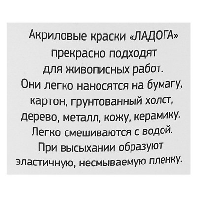 Краска акриловая художественная в банке 220 мл, ЗХК "Ладога", белила титановые, 2223101