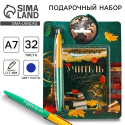 Набор блокнот «Учителю: Учитель источник мудрости», формат А7, 32 листа, ручка пластик,синяя паста