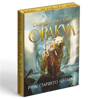 Оракул Скандинавский «Руны Старшего Футарка», 25 карт (6х9 см), 16+