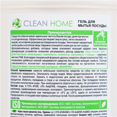 Гель для мытья посуды Clean home «Чайная гармония», 500 мл