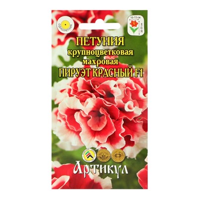 Семена цветов Петуния крупноцветковая махровая «Пируэт красный» F1, О, 7 шт.