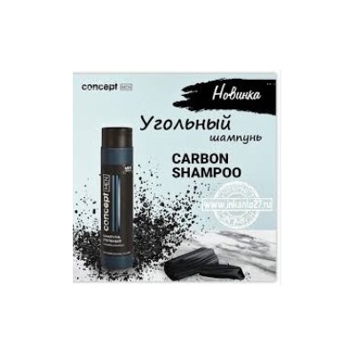 Concept Шампунь угольный для волос (Carbon shampoo), 300 мл