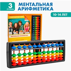 Счёты с пособием по ментальной арифметике 10-14 лет