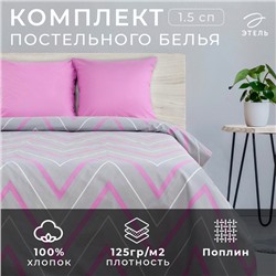 Постельное бельё Этель 1,5 сп «Сиренево-серые зигзаги» 143х215см, 150х214см, 70х70см-2 шт