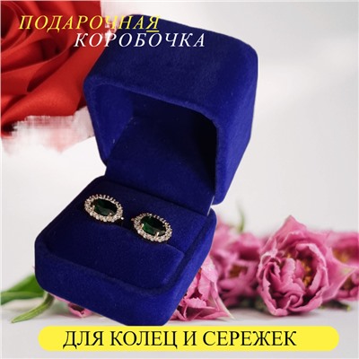 Коробочка подарочная синяя, бархатная, арт.002.021