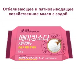 Отбеливающее мыло Mukunghwa Premium Baking Soda Soap 200g (51)