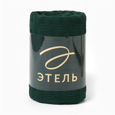 Плед Этель Emerald 130*180см , 80%хлопок, 20% п/э