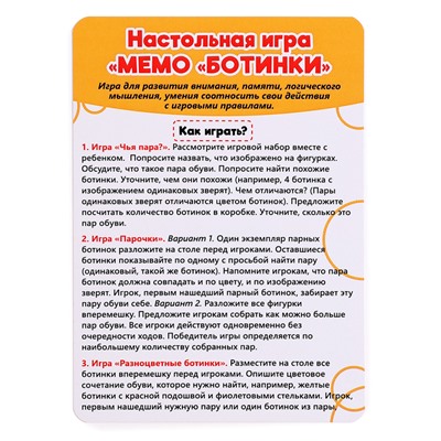 Настольная игра «Мемо. Ботинки»