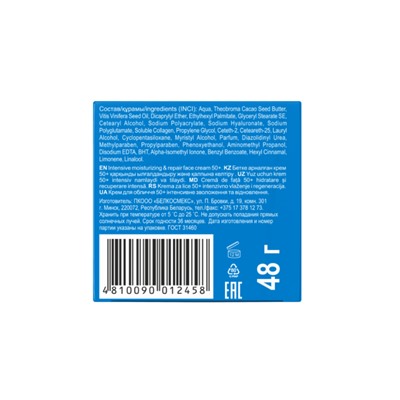 Крем для лица 50+ Интенсивное увлажнение и восстановление 48мл