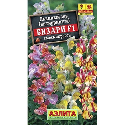 Львиный зев Бизари F1, смесь окрасок (Аэлита)