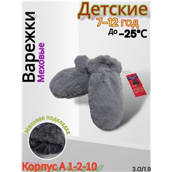 Детские варежки 1831924-7