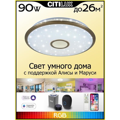 Citilux Старлайт Смарт CL703A83G RGB Умная люстра Бронза