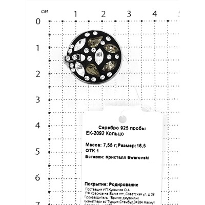 Кольцо из серебра с кристаллами Swarovski родированное 925 пробы ЕК-2092