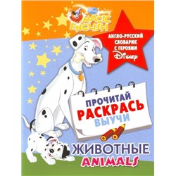 Животные. Animal Fun. Англо-русский словарик с героями Disney