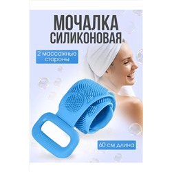 Мочалка селиконовая 83341 НАТАЛИ #981776