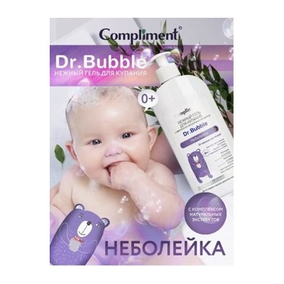 Compliment Dr. Bubble Нежный гель для купания Неболейка 0+ 400 мл