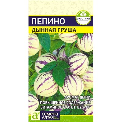 Пепино (Дынная Груша) (Алтай)