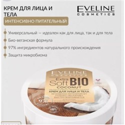 Eveline EXTRA SOFT BIO Крем для лица и тела интенсивный питательный Coconut,200 мл