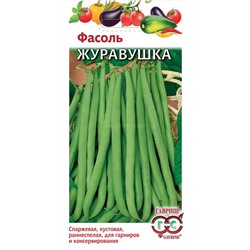 Фасоль Журавушка 5г (Гавр)