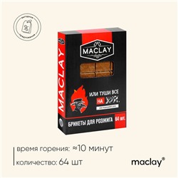 Брикеты для розжига Maclay «Туши всё», 64 шт.