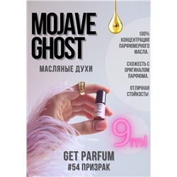 Mojave Ghost / GET PARFUM 54
