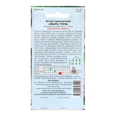 Семена цветов  Астра однолетняя "Кварц Турм",  0,2 г   1029114
