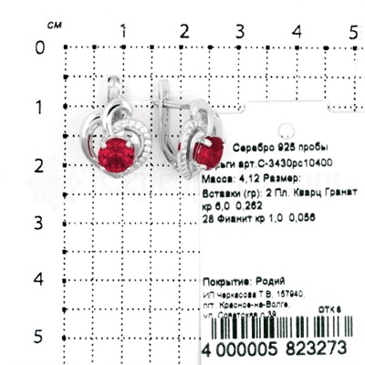 Серьги из серебра с кварцем гранат и фианитами родированные 925 пробы С-3430рс10400