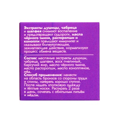 Растирка согревающая Vitamuno на основе барсучьего жира, при трахеите, бронхите, 28 мл