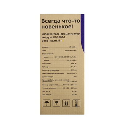 Увлажнитель воздуха Kitfort КТ-2887-1, ультразвуковой, 15.6 Вт, 0.24 л, жёлто-белый