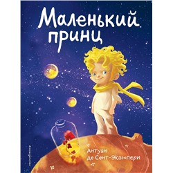 348994 Эксмо Антуан де Сент-Экзюпери "Маленький принц (роза и космос)"