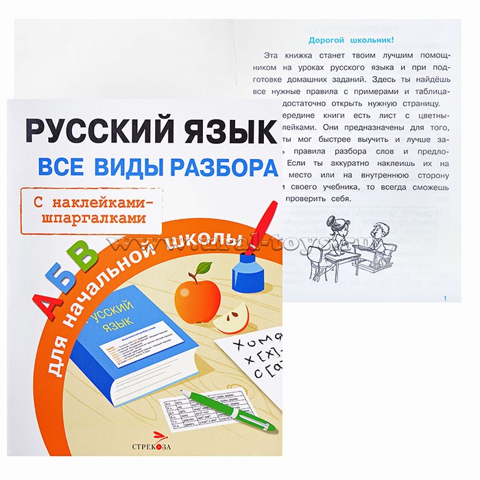 Умная разбор. Шпаргалка с наклейками по русскому языку. Тетради с правилами и с наклейками шпаргалками. Разбор развивающиеся.