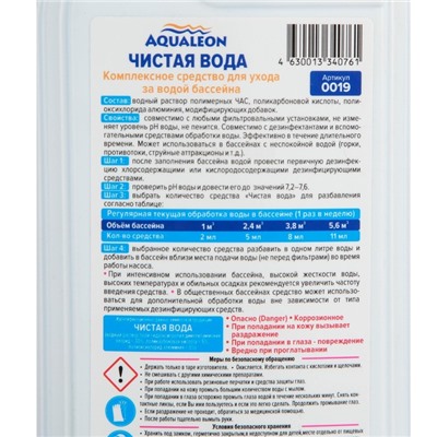 Чистая Вода 4 в 1 Aqualeon, 1 л