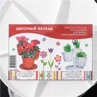 Кашпо многоярусное «Каскад», 3 шт, 700 мл, белое