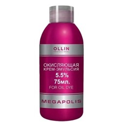OLLIN MEGAPOLIS_Окисляющая крем-эмульсия 5,5% 75мл