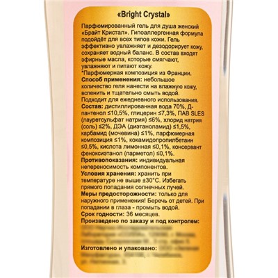 Гель для душа «Bright Crystal», 250 мл