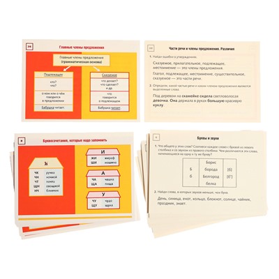 Обучающее пособие для детей «Карточки — шпаргалки. Русский язык», 1-4класс