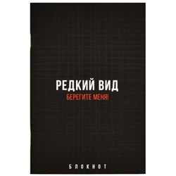 Блокнот 120х185 мм 40л в точку "ФРАЗЫ С ХАРАКТЕРОМ" 67889 Феникс