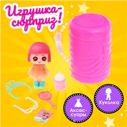 Игрушка-сюрприз «Куколка» с аксессуарами