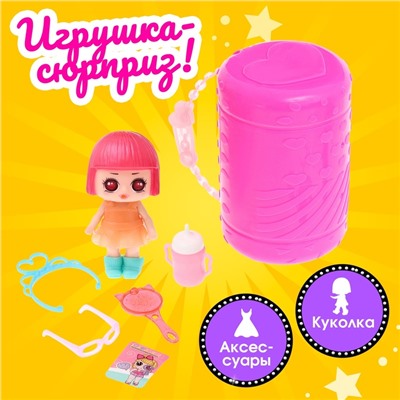 Игрушка-сюрприз «Куколка» с аксессуарами