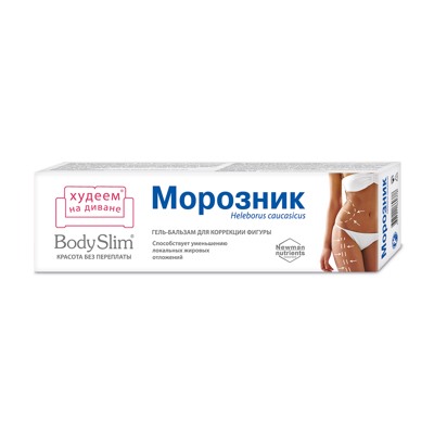 BodySlim Морозник гель-бальзам для тела 125мл