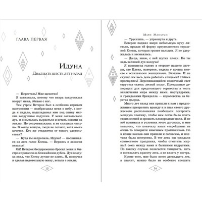 348527 Эксмо Мари Манкуси "Холодное сердце 2. Опасные тайны"