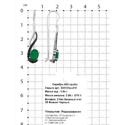 Серьги из серебра с нат.зелёным агатом и фианитами родированные 925 пробы 320127рч216
